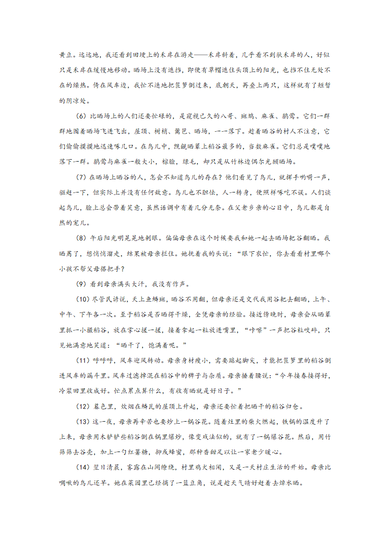 广东省广州市增城区2021年中考一模语文试卷（word版 含答案）.doc第8页