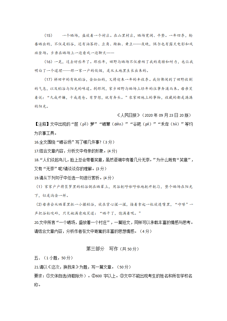 广东省广州市增城区2021年中考一模语文试卷（word版 含答案）.doc第9页