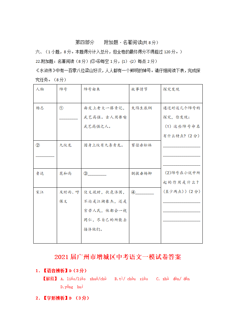 广东省广州市增城区2021年中考一模语文试卷（word版 含答案）.doc第10页