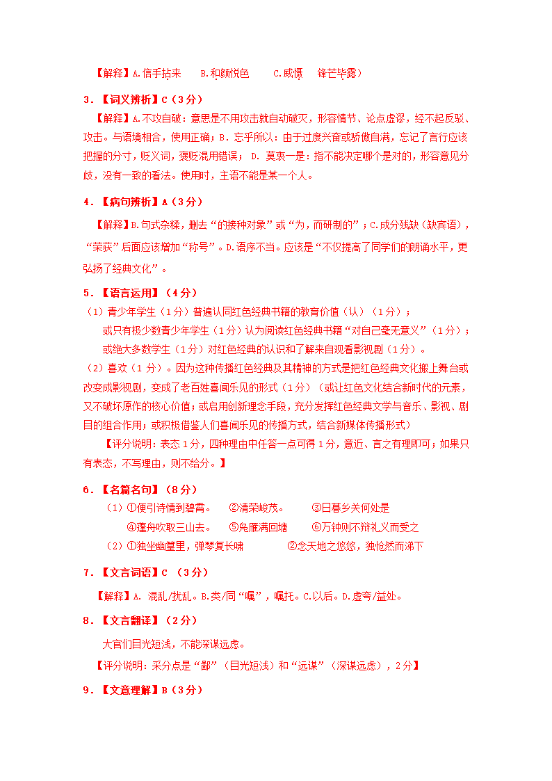 广东省广州市增城区2021年中考一模语文试卷（word版 含答案）.doc第11页