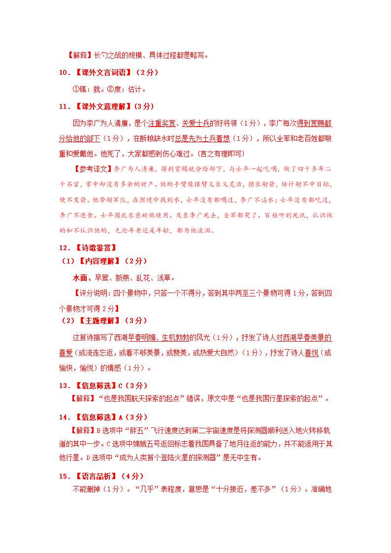 广东省广州市增城区2021年中考一模语文试卷（word版 含答案）.doc第12页