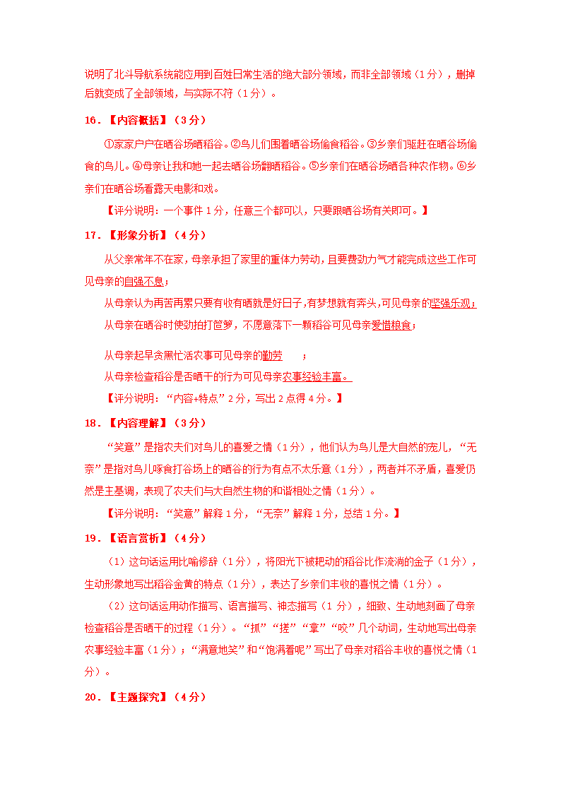 广东省广州市增城区2021年中考一模语文试卷（word版 含答案）.doc第13页