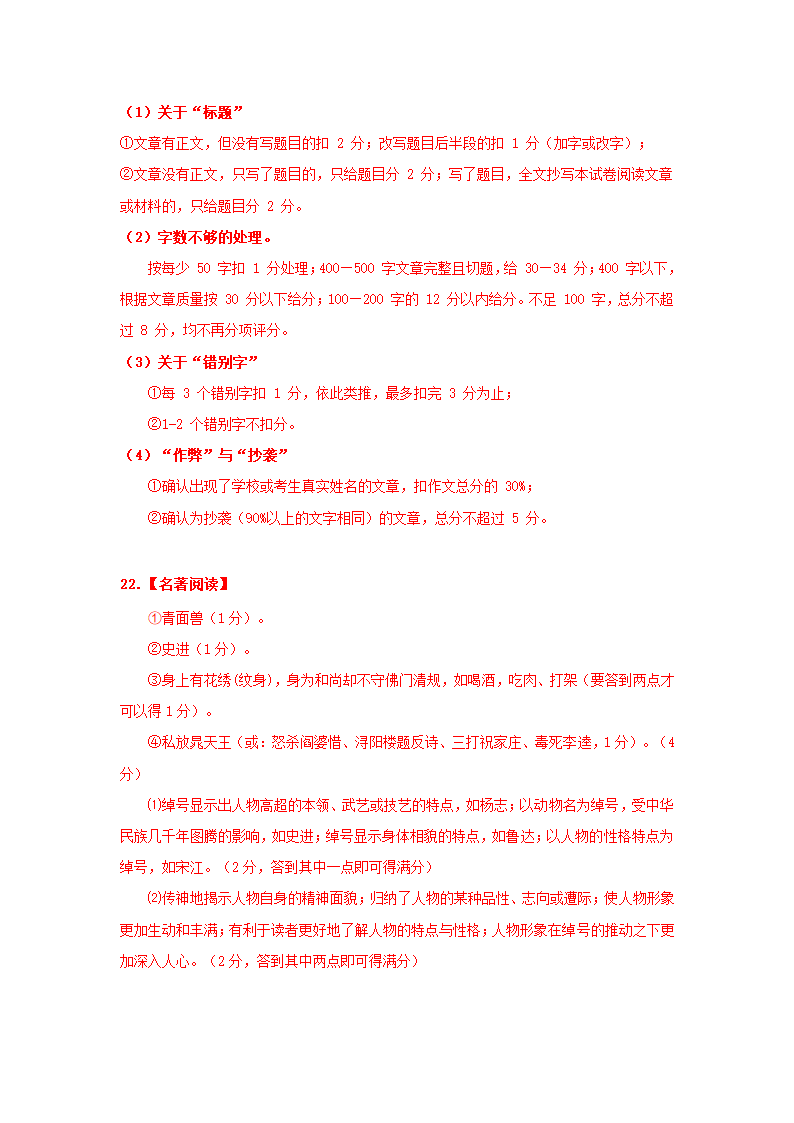 广东省广州市增城区2021年中考一模语文试卷（word版 含答案）.doc第16页