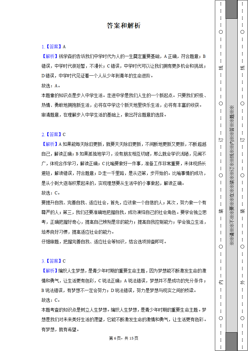 2022-2023学年天津市河西区七年级（上）期中道德与法治试卷（含解析）.doc第6页