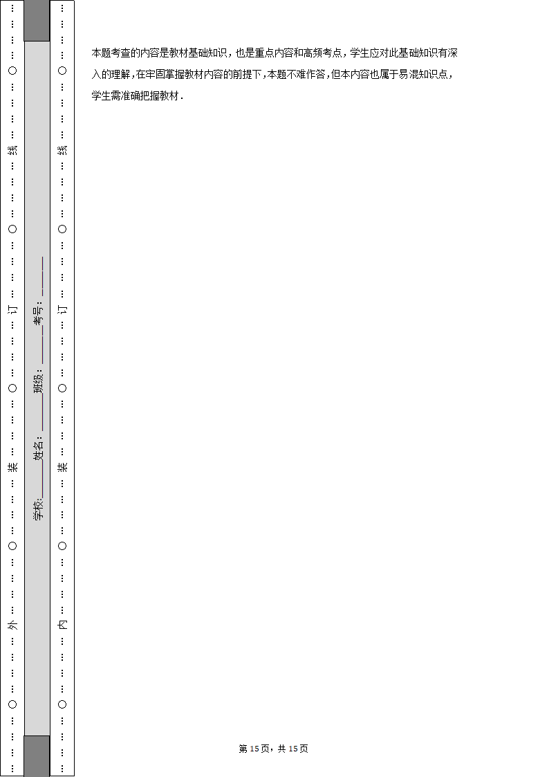 2022-2023学年天津市河西区七年级（上）期中道德与法治试卷（含解析）.doc第15页