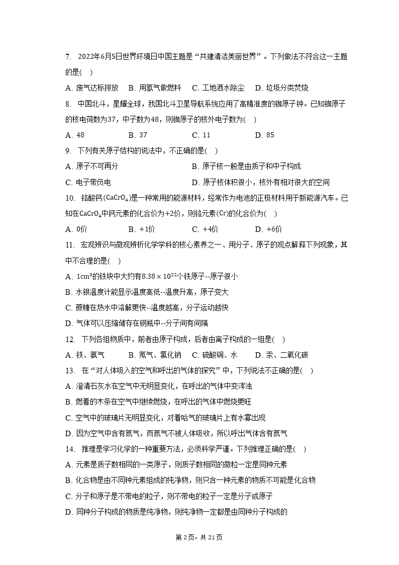 2022-2023学年辽宁省葫芦岛市兴城市九年级（上）期末化学试卷（含解析）.doc第2页