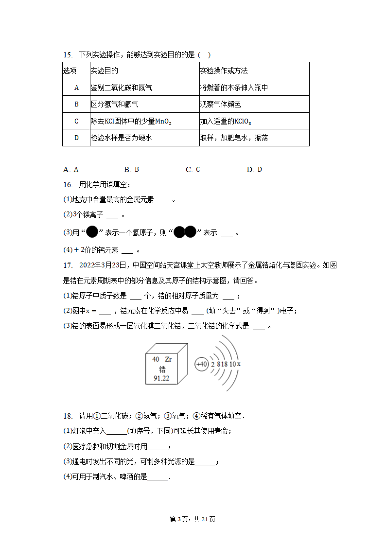 2022-2023学年辽宁省葫芦岛市兴城市九年级（上）期末化学试卷（含解析）.doc第3页