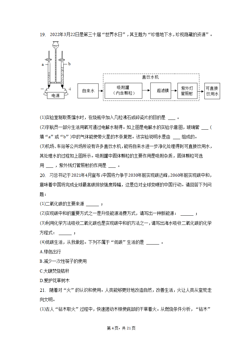 2022-2023学年辽宁省葫芦岛市兴城市九年级（上）期末化学试卷（含解析）.doc第4页