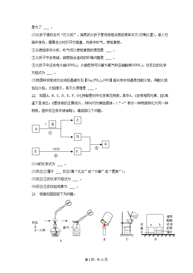 2022-2023学年辽宁省葫芦岛市兴城市九年级（上）期末化学试卷（含解析）.doc第5页