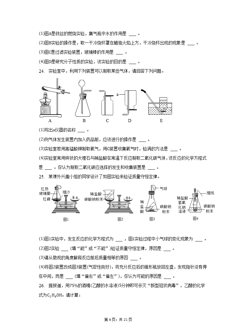 2022-2023学年辽宁省葫芦岛市兴城市九年级（上）期末化学试卷（含解析）.doc第6页