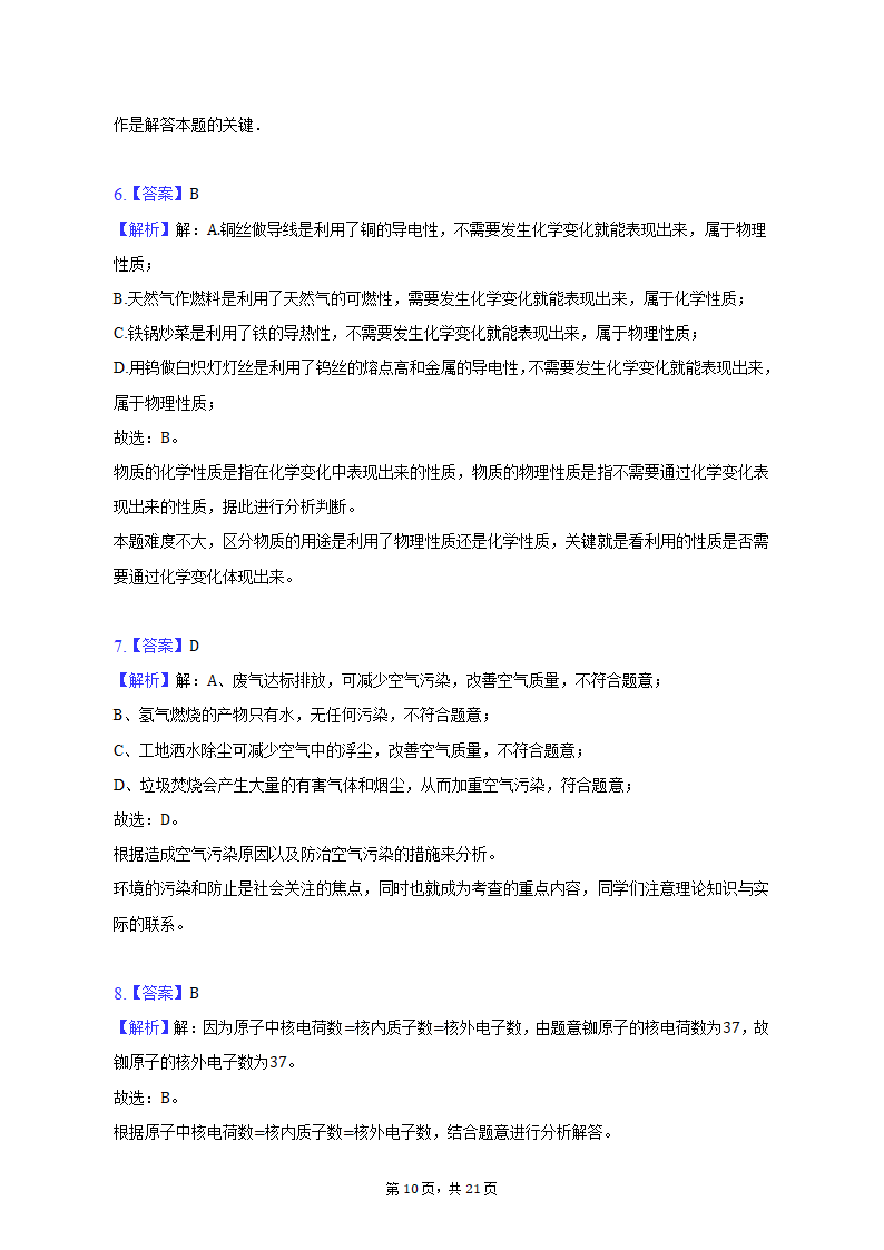 2022-2023学年辽宁省葫芦岛市兴城市九年级（上）期末化学试卷（含解析）.doc第10页