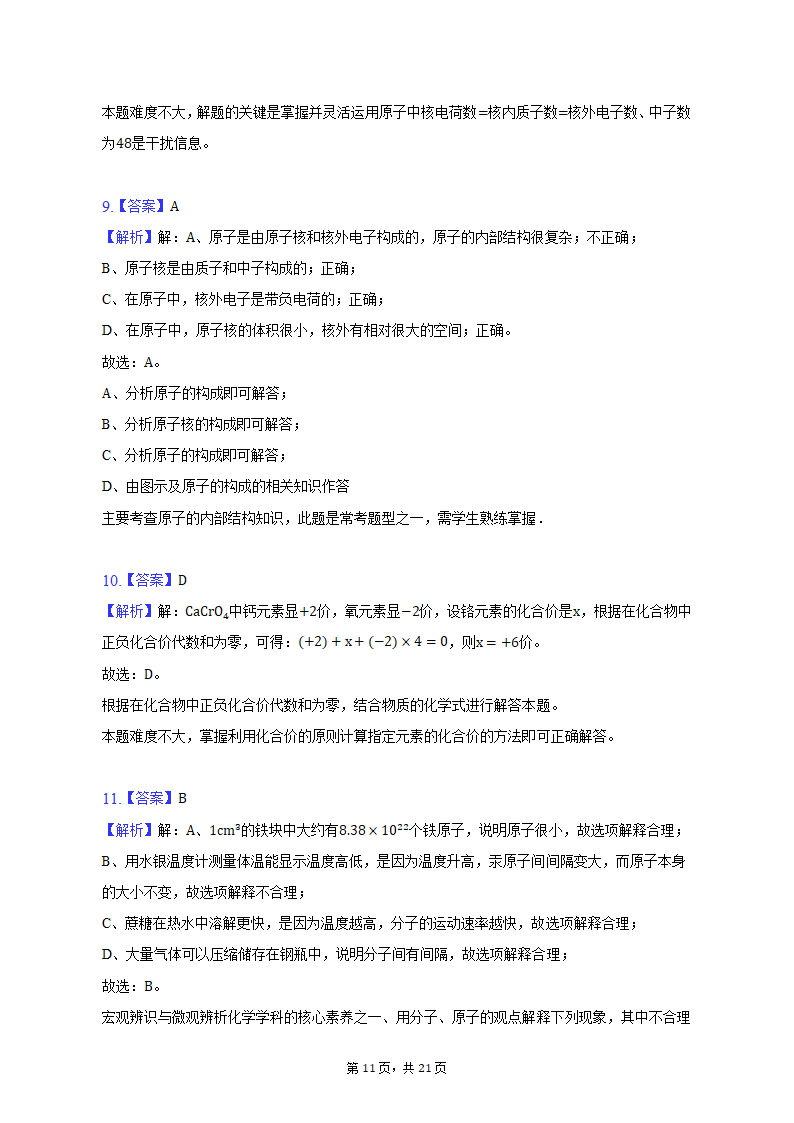 2022-2023学年辽宁省葫芦岛市兴城市九年级（上）期末化学试卷（含解析）.doc第11页