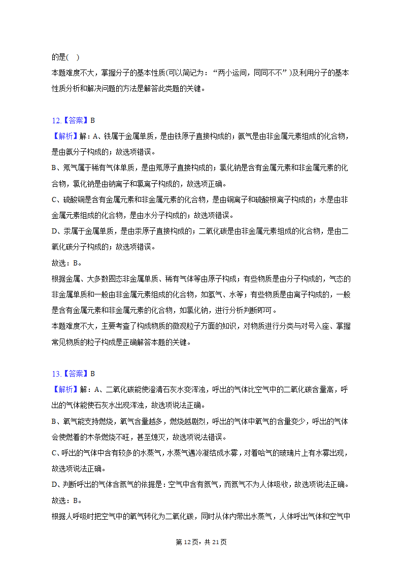 2022-2023学年辽宁省葫芦岛市兴城市九年级（上）期末化学试卷（含解析）.doc第12页