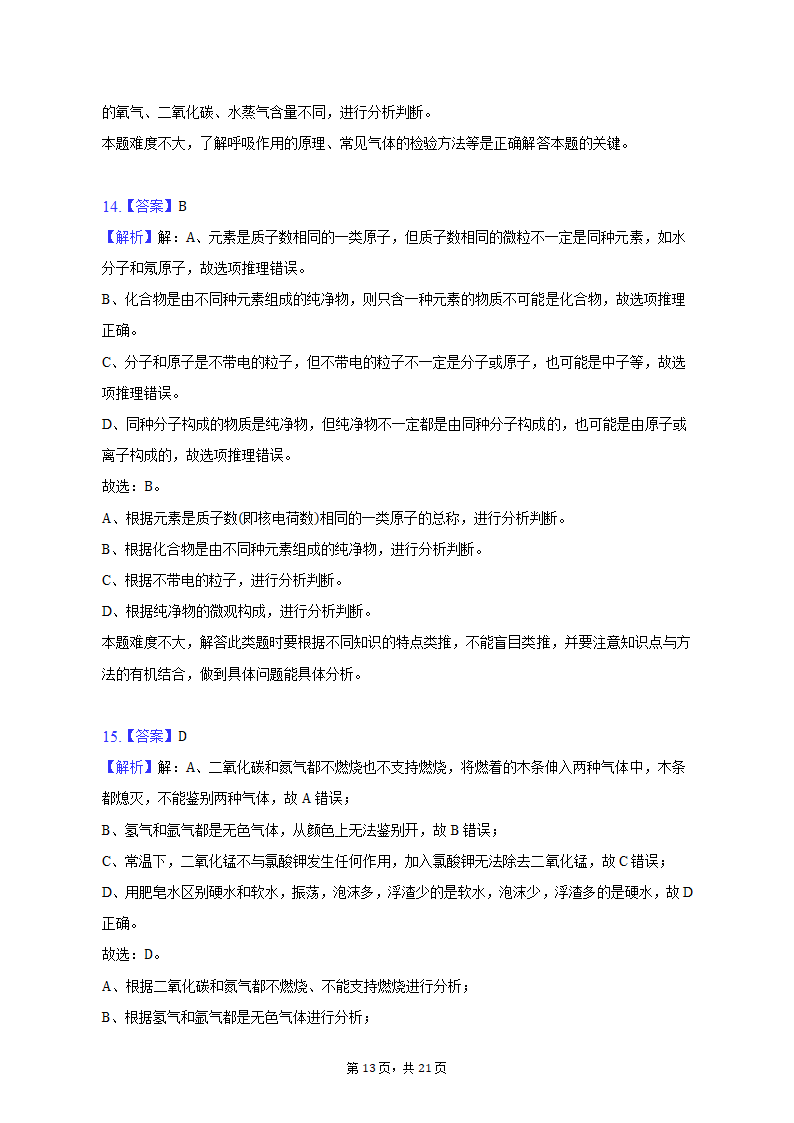 2022-2023学年辽宁省葫芦岛市兴城市九年级（上）期末化学试卷（含解析）.doc第13页