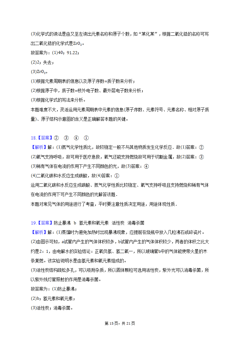 2022-2023学年辽宁省葫芦岛市兴城市九年级（上）期末化学试卷（含解析）.doc第15页