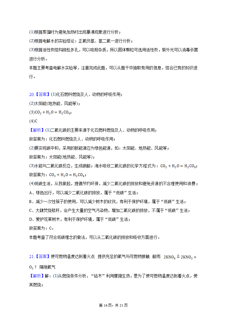 2022-2023学年辽宁省葫芦岛市兴城市九年级（上）期末化学试卷（含解析）.doc第16页