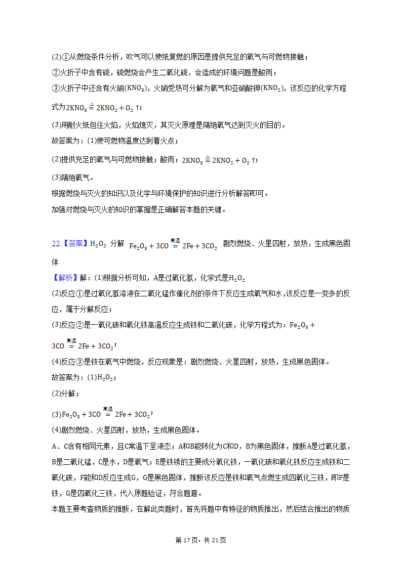 2022-2023学年辽宁省葫芦岛市兴城市九年级（上）期末化学试卷（含解析）.doc第17页