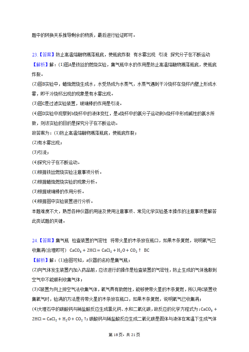 2022-2023学年辽宁省葫芦岛市兴城市九年级（上）期末化学试卷（含解析）.doc第18页