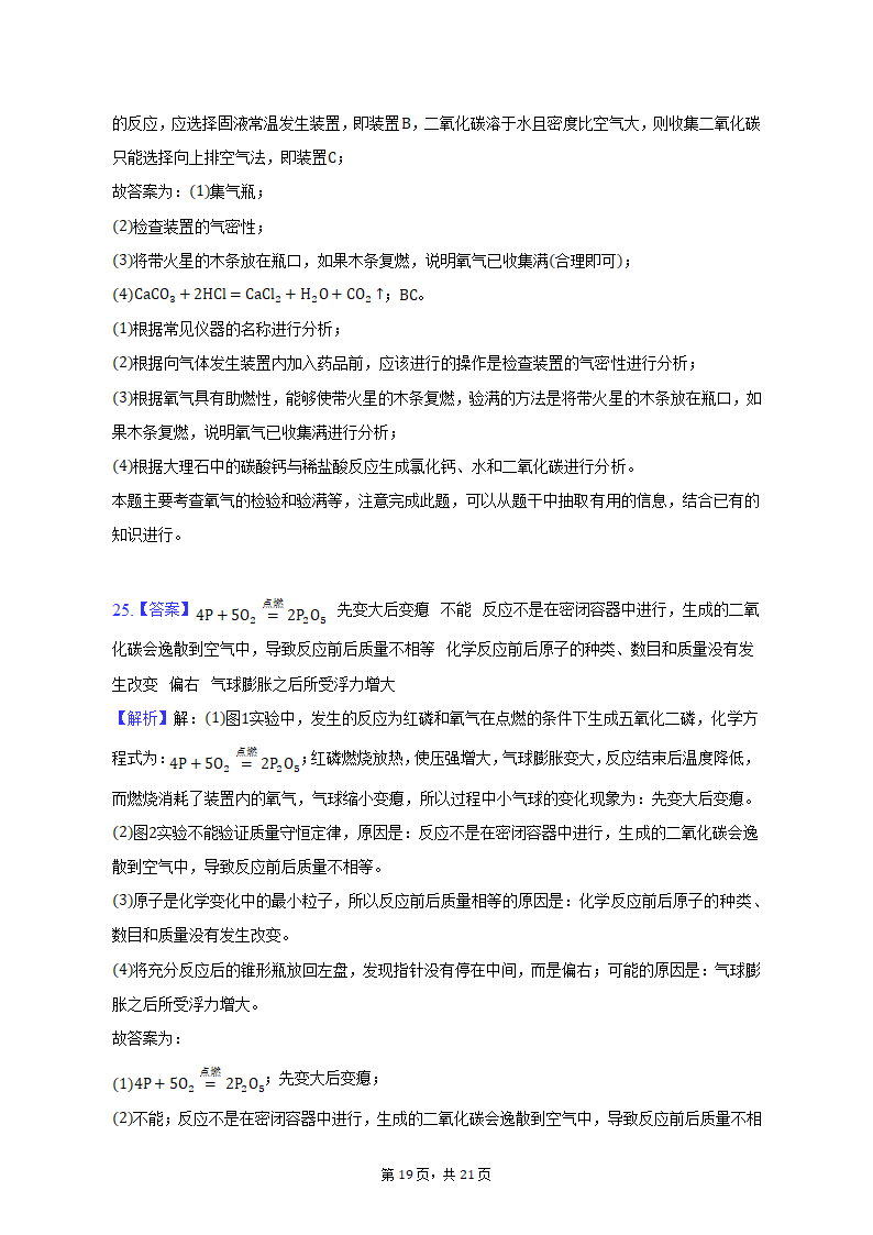 2022-2023学年辽宁省葫芦岛市兴城市九年级（上）期末化学试卷（含解析）.doc第19页