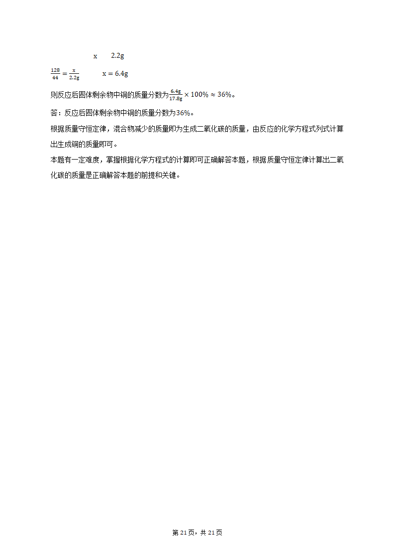 2022-2023学年辽宁省葫芦岛市兴城市九年级（上）期末化学试卷（含解析）.doc第21页