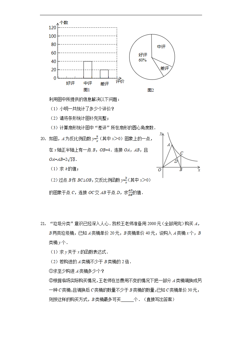 2022年山东省聊城市临清市中考数学模拟试卷（二） (word版含答案).doc第4页