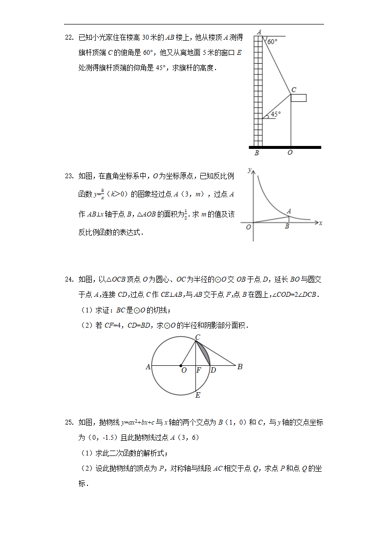 2022年山东省聊城市临清市中考数学模拟试卷（二） (word版含答案).doc第5页