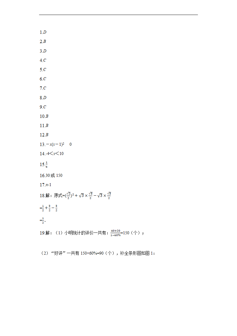 2022年山东省聊城市临清市中考数学模拟试卷（二） (word版含答案).doc第7页