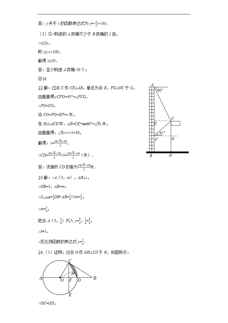 2022年山东省聊城市临清市中考数学模拟试卷（二） (word版含答案).doc第9页