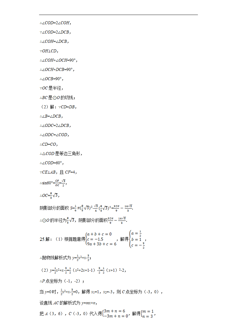 2022年山东省聊城市临清市中考数学模拟试卷（二） (word版含答案).doc第10页