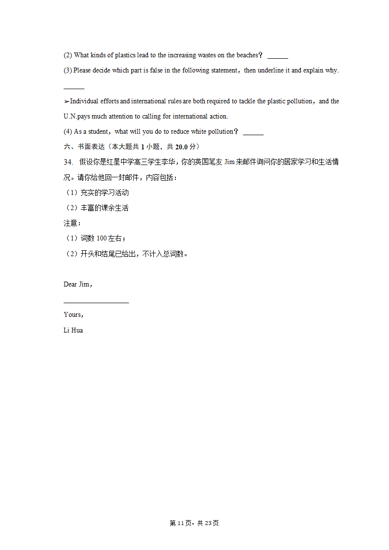 2022-2023学年北京市大兴区高三（上）期末英语试卷（含解析，无听力部分）.doc第11页