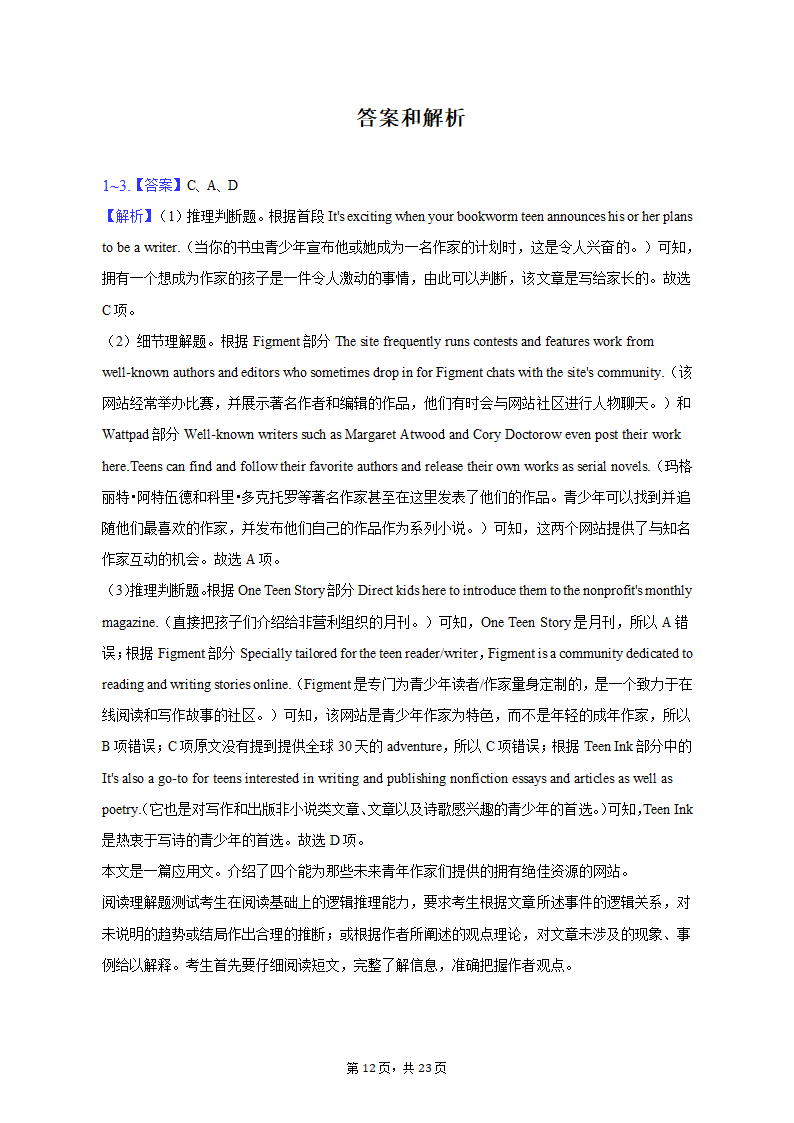 2022-2023学年北京市大兴区高三（上）期末英语试卷（含解析，无听力部分）.doc第12页