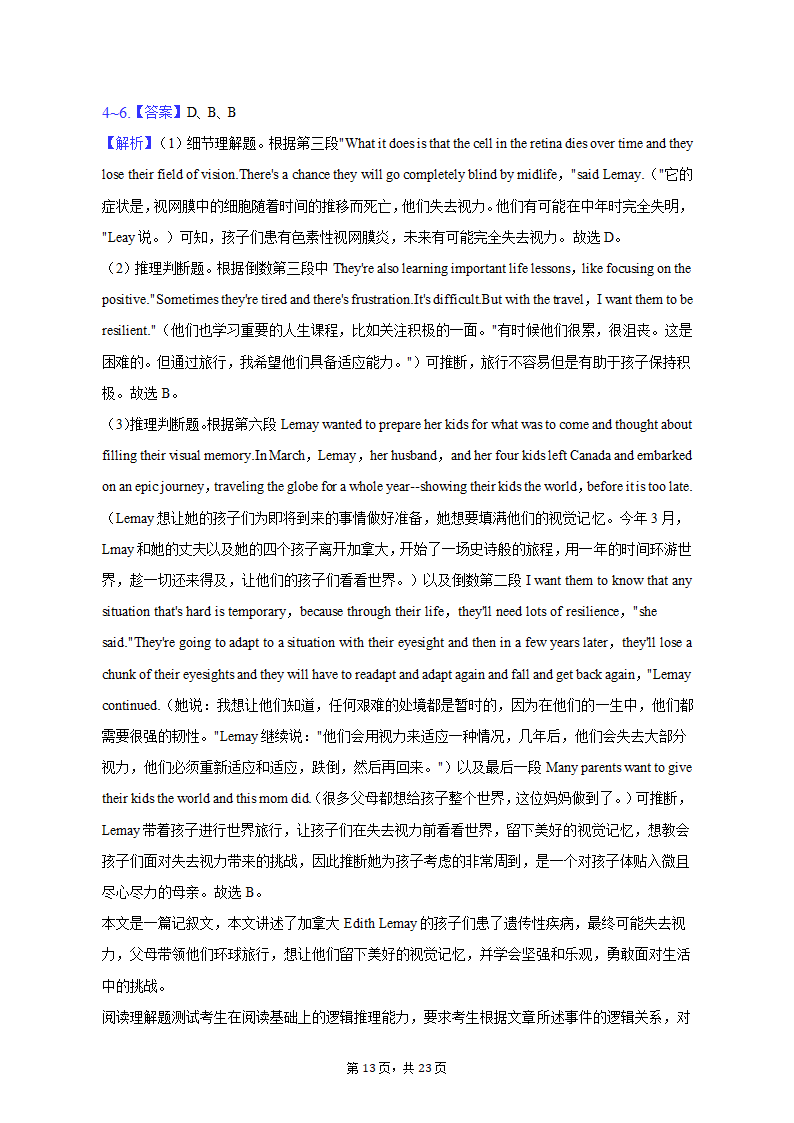 2022-2023学年北京市大兴区高三（上）期末英语试卷（含解析，无听力部分）.doc第13页