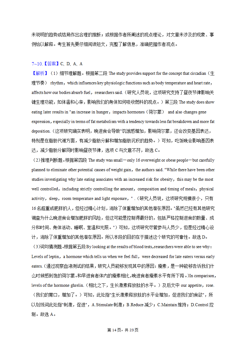 2022-2023学年北京市大兴区高三（上）期末英语试卷（含解析，无听力部分）.doc第14页