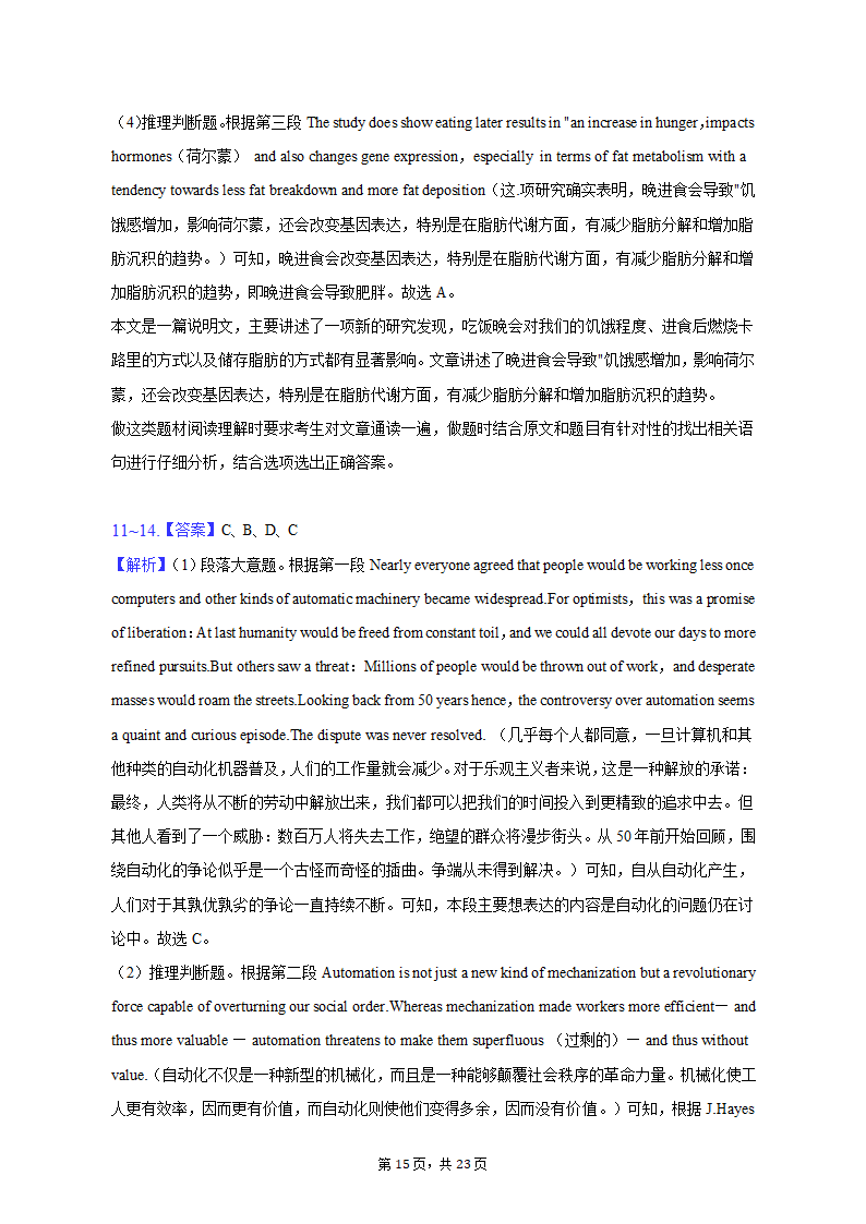 2022-2023学年北京市大兴区高三（上）期末英语试卷（含解析，无听力部分）.doc第15页