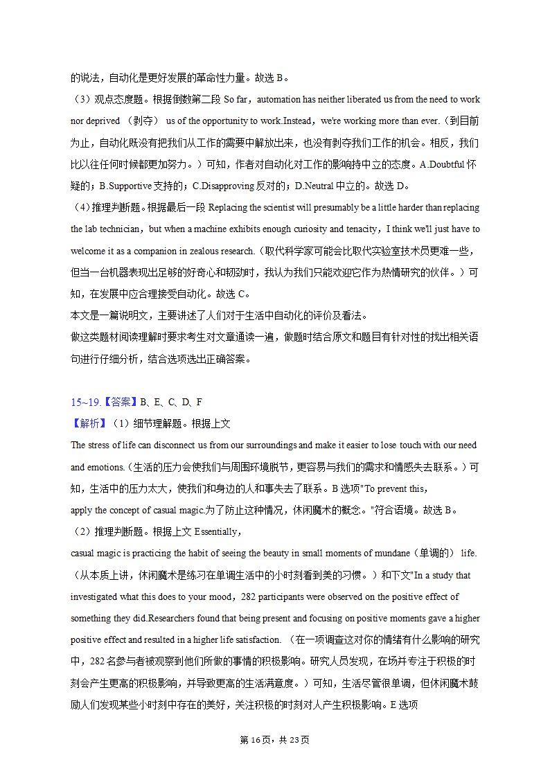 2022-2023学年北京市大兴区高三（上）期末英语试卷（含解析，无听力部分）.doc第16页