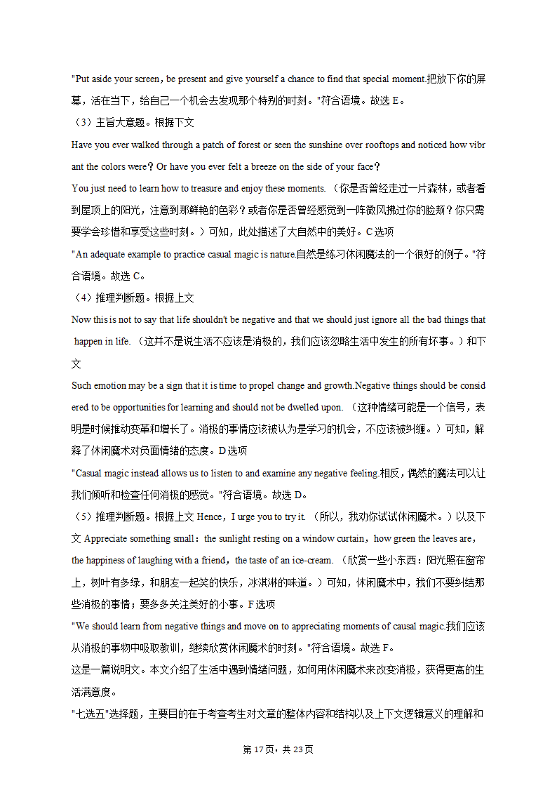 2022-2023学年北京市大兴区高三（上）期末英语试卷（含解析，无听力部分）.doc第17页