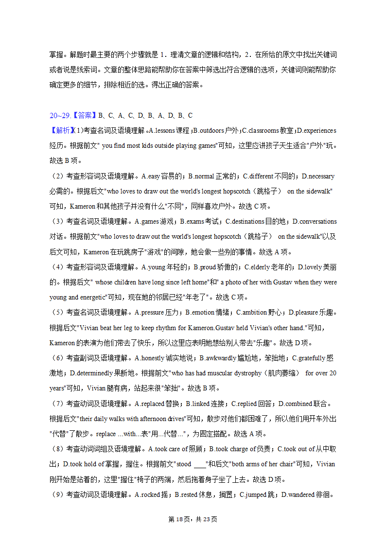 2022-2023学年北京市大兴区高三（上）期末英语试卷（含解析，无听力部分）.doc第18页