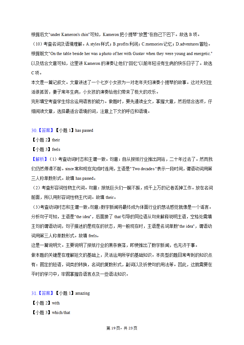 2022-2023学年北京市大兴区高三（上）期末英语试卷（含解析，无听力部分）.doc第19页