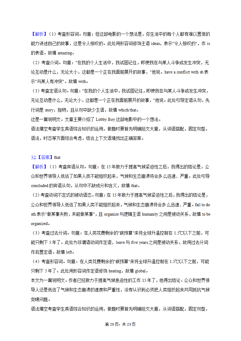 2022-2023学年北京市大兴区高三（上）期末英语试卷（含解析，无听力部分）.doc第20页