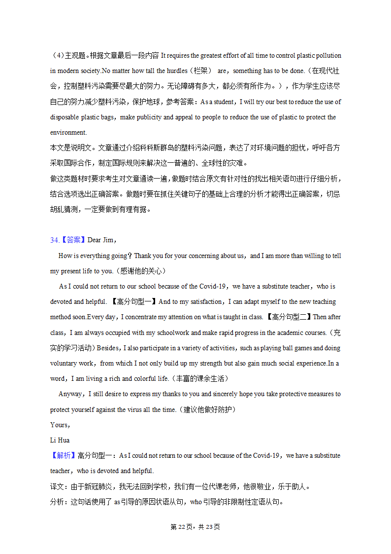 2022-2023学年北京市大兴区高三（上）期末英语试卷（含解析，无听力部分）.doc第22页