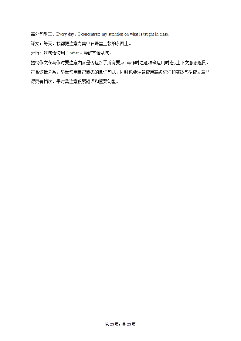 2022-2023学年北京市大兴区高三（上）期末英语试卷（含解析，无听力部分）.doc第23页