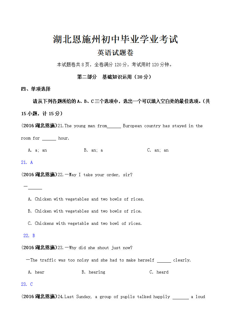 湖北省恩施市中考英语试题解析.doc第1页