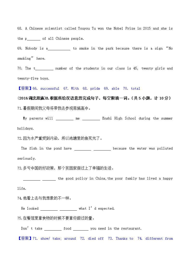 湖北省恩施市中考英语试题解析.doc第13页