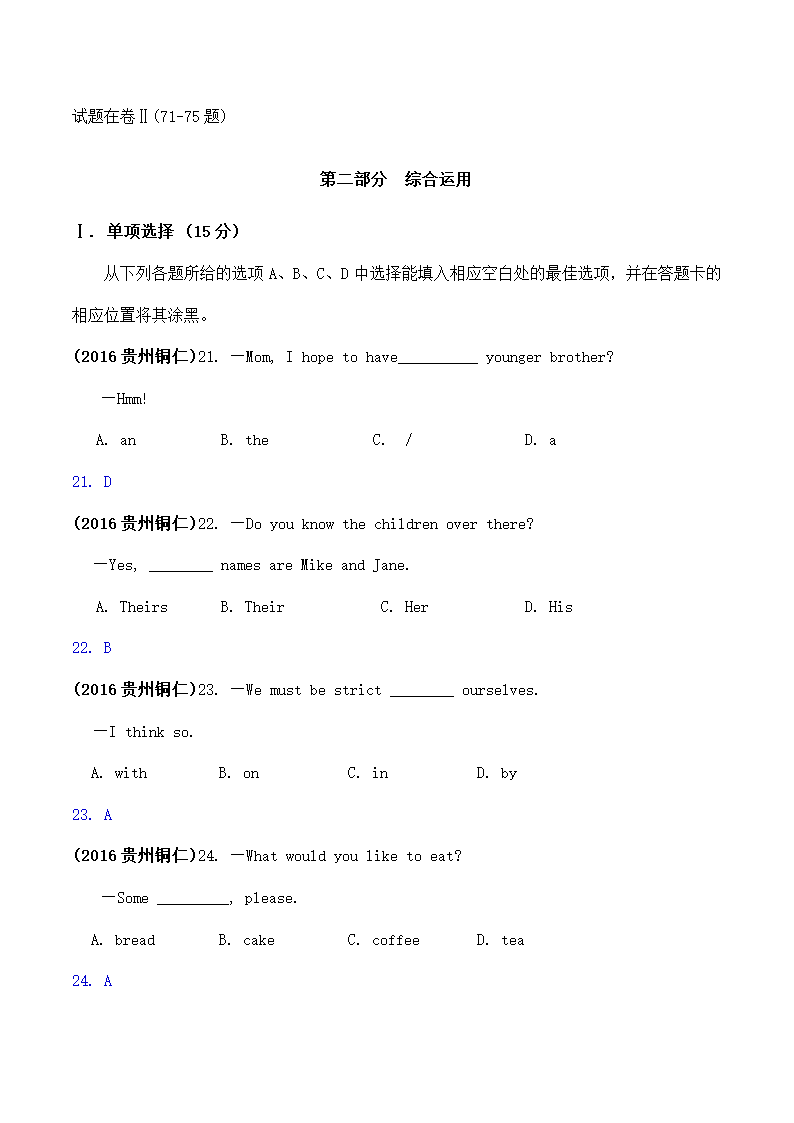 贵州省铜仁市中考英语试题解析.doc第4页