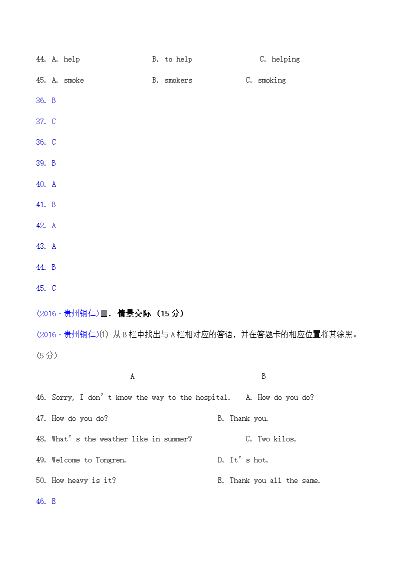 贵州省铜仁市中考英语试题解析.doc第8页