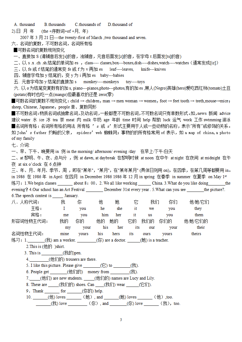 初一英语语法时态专题复习.doc第3页