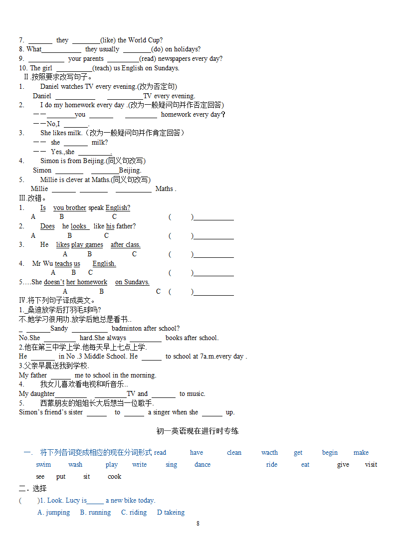 初一英语语法时态专题复习.doc第8页