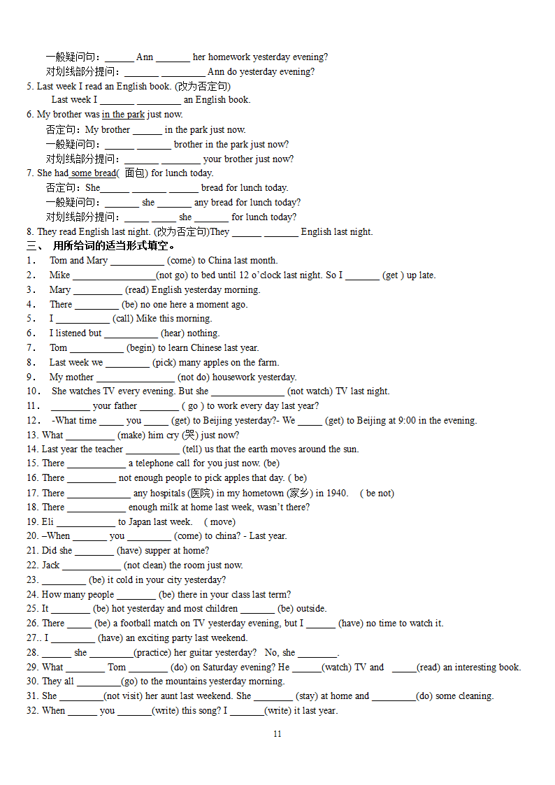 初一英语语法时态专题复习.doc第11页