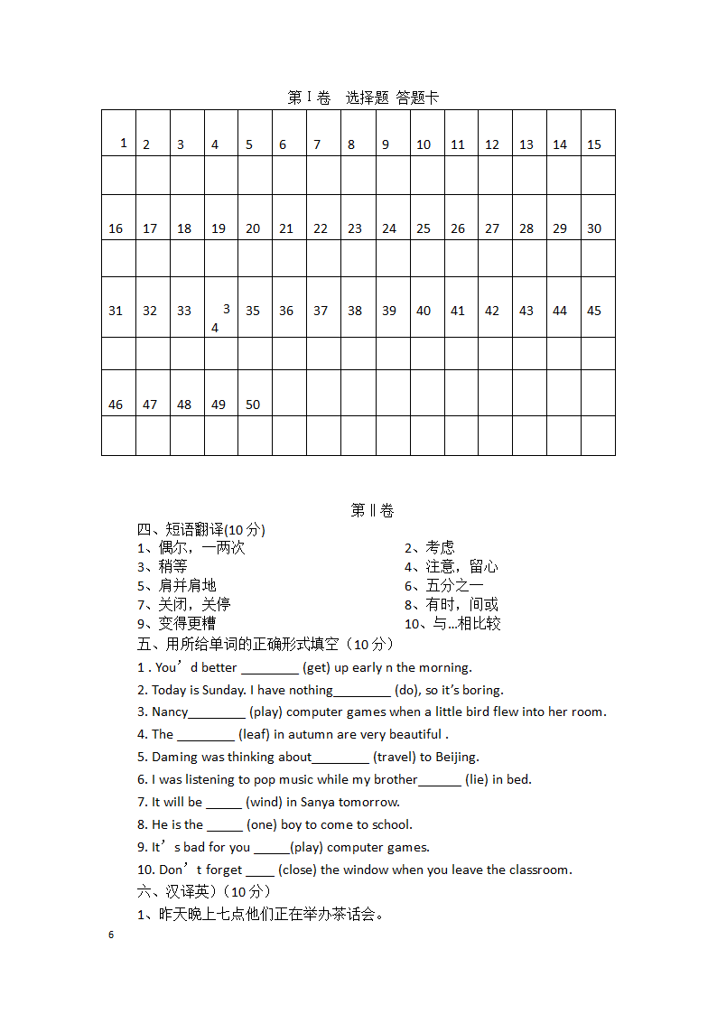 英语学情检测12.14.docx第6页