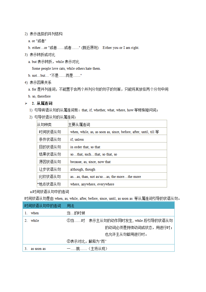 2024年中考英语复习连词专题讲义.doc第2页